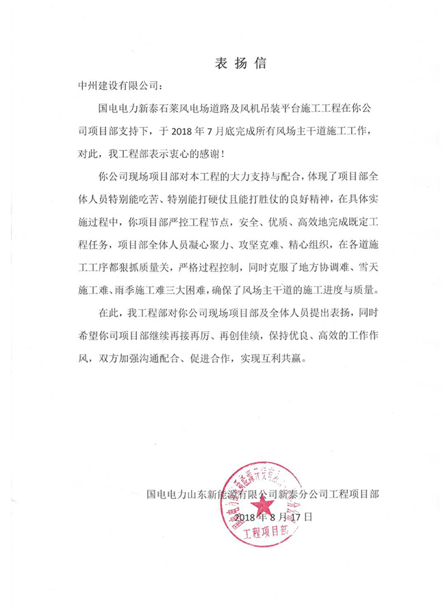 龙8头号玩家建设有限公司施工质效得表扬