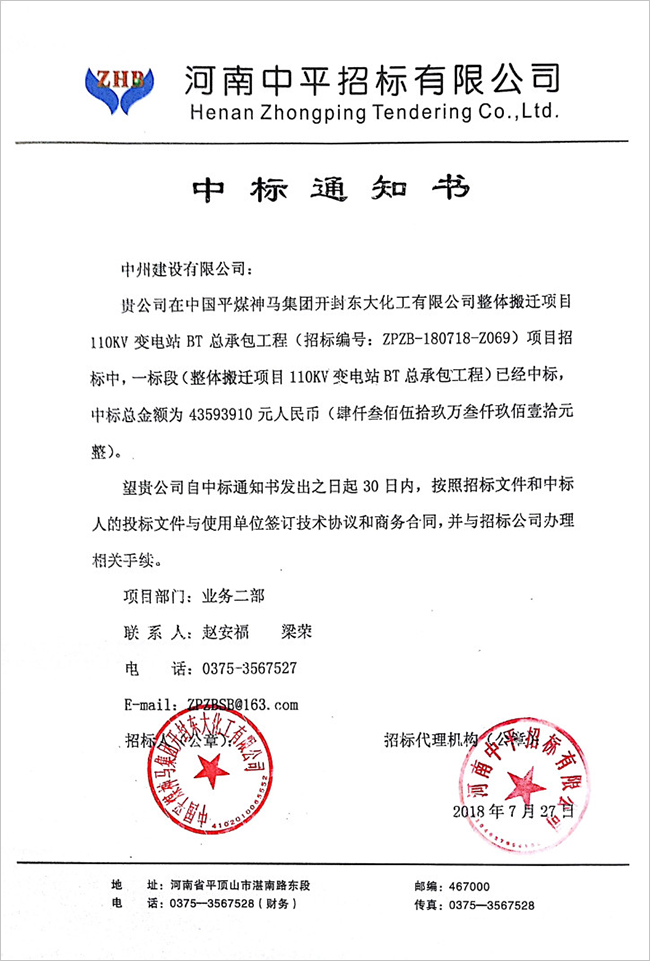 龙8头号玩家建设有限公司在中平煤神马集团项目招标中成功中标