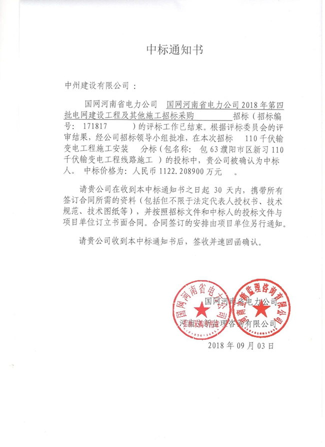 龙8头号玩家建设有限公司国网系统一天连中两个标