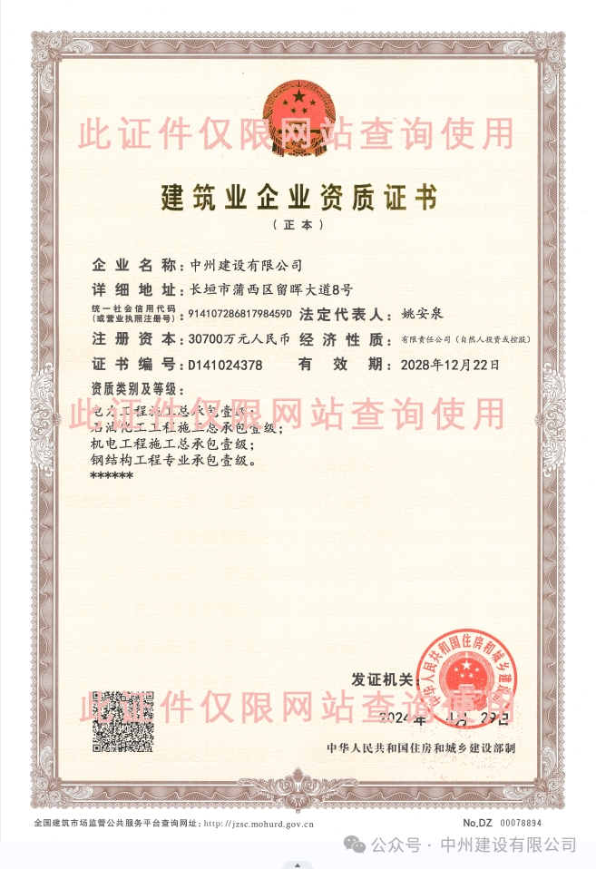 双喜临门！龙8头号玩家建设有限公司新增两项施工许可资质！